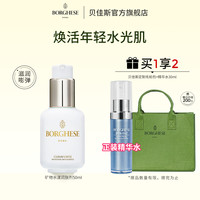 BORGHESE 贝佳斯 矿物水漾润肤剂50ml进口面部精华补水保湿精华液