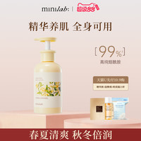 minilab 桂香满庭水漾身体凝乳 滋润养护牛奶肌四季可用保湿护肤品