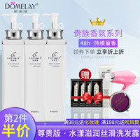 朵美莱 DOMELAY 水漾尊贵版滋润丝滑洗发水持久香水留香清爽去屑控油洗发露