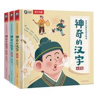汉字启蒙互动立体书-神奇的汉字（套装3册）儿童早教幼儿启蒙认字书   省钱卡