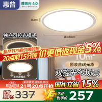惠普 普瑞护眼超薄无缝隙卧室LED吸顶灯 航空铝材 30cm APP智控