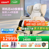 傲胜 按摩椅 全新6大升级 云更新科技  大天王Pro OS-880P 米色/罗纱白 880Pro 罗纱白