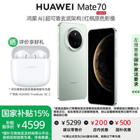 华为 HUAWEI Mate 70 手机 12GB+512GB 云杉绿