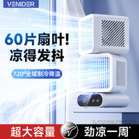 VENIDER AI双冷风系统 桌面风扇 无叶塔扇 USB充电器
