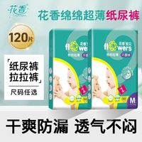花香 棉棉超薄纸尿裤SMLXLXXL云柔拉拉裤花香宝贝纸尿片透气干爽尿不湿