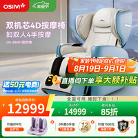 傲胜 按摩椅6大天王Pro OS-880P远黛蓝实用 880Pro 远黛蓝