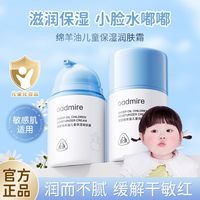 澳赞 O'admire 积雪草儿童面霜冰沙夏季清爽型滋润婴儿宝宝补水保湿晒后舒缓