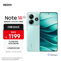 红米 Note 14 5G手机 8GB+256GB 幻影青