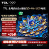 TCL 电视 65T7L 65英寸 QD-Mini LED