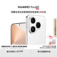 华为 HUAWEI Pura 80 手机 12GB+512GB 丝绒白