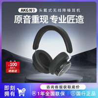 AKG N9头戴式主动降噪无线蓝牙耳机高音质长效续航