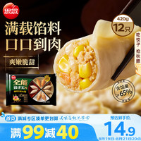 思念 玉米猪肉饺子王420g12只速冻饺子早餐夜宵蒸饺煎饺锅贴