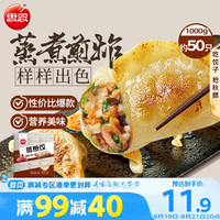 思念 菌菇三鲜蒸煎饺1kg/约50只