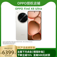 OPPO Find X8 Ultra手机新款上市oppo手机官方旗舰店官网新品findx8s+x8ultra