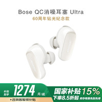 BOSE QuietComfort 消噪耳塞 Ultra - 60周年钻光纪念款大鲨耳机