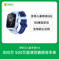 360 电话手表11X儿童微信防水楼层定位wifi高清双摄视频通话4G全网通初中小学生男女孩官方旗舰