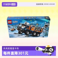 乐高 LEGO 城市系列 60471 极地探险实验室卡车 拼装玩具