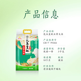 金龙鱼乳玉皇妃五常大米5KG*1袋稻花香大米