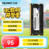 光威 8GB DDR4 2666频率 笔记本内存条