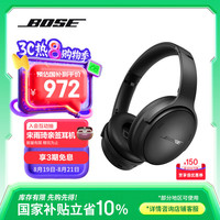 BOSE QuietComfort 消噪耳机 SC 耳罩式头戴式主动降噪双模蓝牙/有线耳机 经典黑