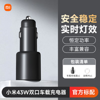 小米 Xiaomi MI 小米 车载充电器 43W 快充版
