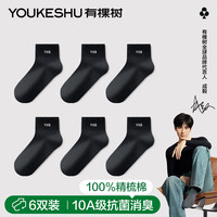 有棵树男士袜子男春夏季纯棉短袜运动10A抗菌防臭吸汗透气抗起球休闲袜