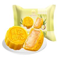 稻香村（DXC） 低糖鲜椰乳酸菌流心月饼 台式中华老字号日糕点心60g 【低糖】鲜椰乳酸菌流心60g