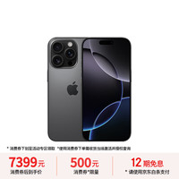 苹果 Apple iPhone 16 Pro 5G手机 256GB 黑色钛金属