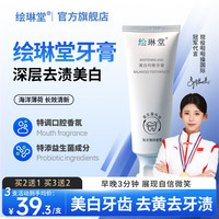 绘琳堂 牙膏益生菌酵素美白牙齿清新口气会琳堂牙膏会林堂 绘琳堂牙膏 3支装