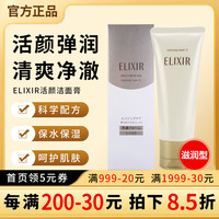 Elixir 怡丽丝尔 优悦活颜洁面膏 滋润型 145g