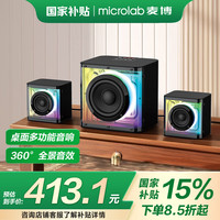 麦博 V505桌面游戏音响 电脑音箱RGB氛围灯 2025年新品1拖2有线蓝牙5.4唱K唱歌家用音箱