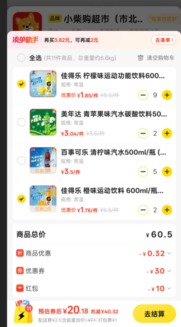 疯狂星期六:佳得乐 补充电解质运动饮料 600ml*11