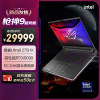 玩家国度 ROG 枪神9 超竞版 16英寸 游戏本