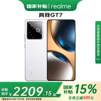 realme GT7 真我新品5G游戏智能AI手机 石墨烯·雪 16+512GB 官方标配