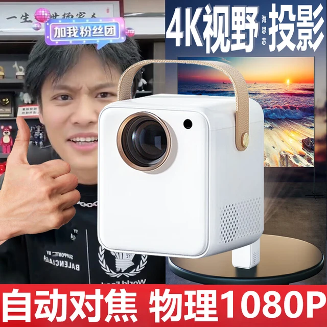怡趣投影仪家用影院4k超高清白天直投可办公手机投屏3d投屏卧室客厅便携投影仪免打孔