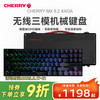 CHERRY MX8.2 Xaga曜石系列无线蓝牙三模电竞游戏机械键盘RGB光效三透PBT键帽兼容mac系统 Xaga-流星 银轴-送军火箱