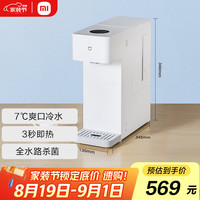 米家 MIJIA MJMY23YM 台式冷热饮水机