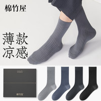 袜子男中筒袜夏季凉感抗菌防臭吸汗薄款礼盒装男士黑色商务皮鞋袜 礼盒装/组合三(白色+深灰+蔚蓝+远山蓝+中灰+黑色) 均码(6双装39-44)【商务礼盒/抗菌防臭/无骨缝头】赠运费险