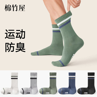 棉竹屋直角袜子男春夏季中筒袜纯棉抗菌防臭吸汗运动薄款男士长袜 5双装（均码39-44）【纯棉抗菌/运动吸汗/直角后跟】送运费险