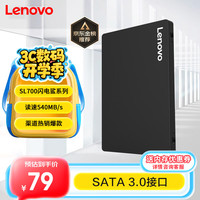 联想 Lenovo SL700 SATA 固态硬盘 120GB（SATA3.0）