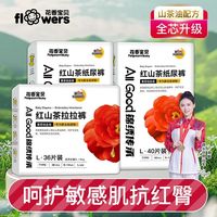 花香 红花山茶油纸尿裤超薄拉拉裤SMLXLXXL码婴儿干爽透气尿不湿