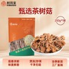 鲜珥家 茶树菇古田新鲜干货特产 无硫 茶树菇