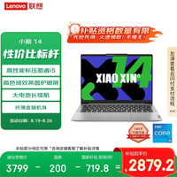 联想 Lenovo 小新14 笔记本电脑（i5-13420H、16GB、512GB）