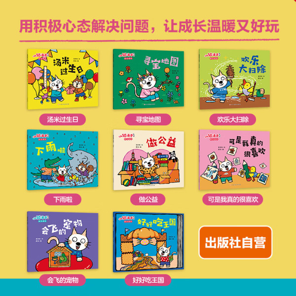 《小猫汤米》(第五辑全8册)