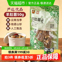甸禾 羊肚菌 50g 3-5cm