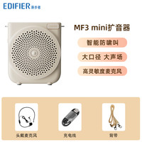 漫步者 mf3小蜜蜂扩音器教师专用老师上课真无线麦克风大音量导游