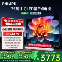 飞利浦 75英寸 4K超高清智慧全面屏 QLED量子点120Hz 3+64G 远场AI语音 液晶平板电视机