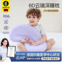 欧淘 德国欧淘儿童枕头零压护颈助眠枕芯午睡记忆硅胶婴幼儿护脊凉感