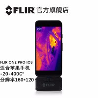 菲力尔 FLIR ONE PRO IOS苹果 手机外接探头红外热像仪