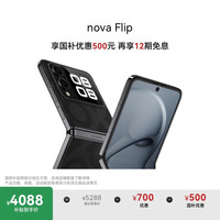 华为 HUAWEI nova Flip 折叠屏手机 256GB 星耀黑